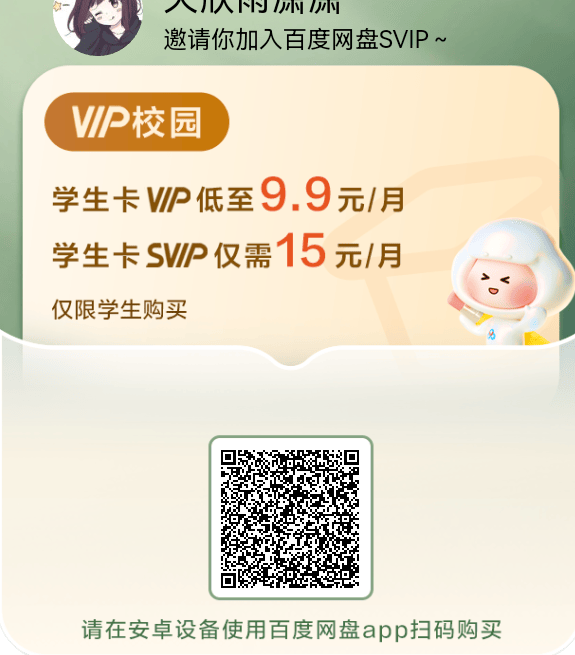 百度网盘大促，最高优惠120元
