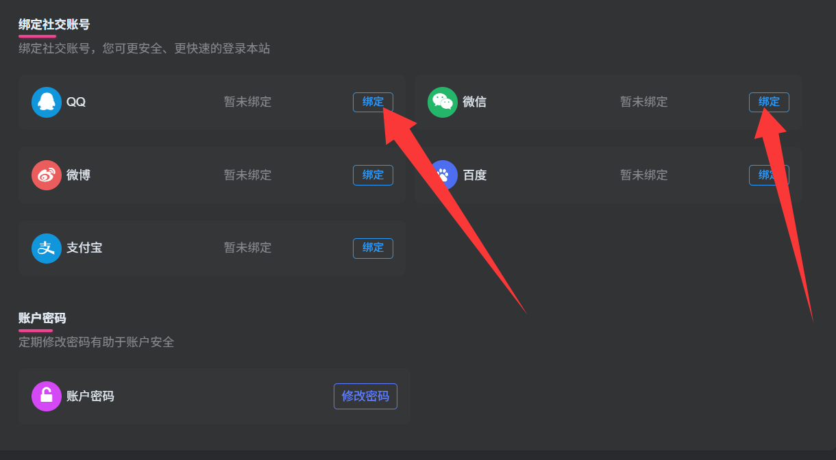 本站已正式接入QQ、微信、百度、支付宝、微博登录