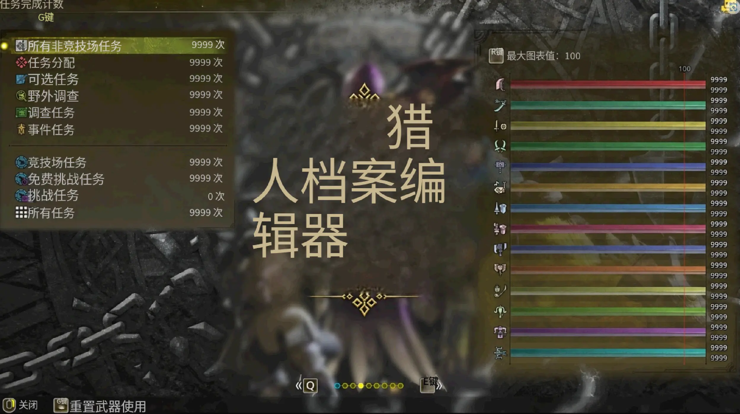 怪物猎人荒野MOD-猎人档案编辑器-小小MOD吧
