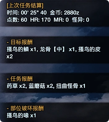 怪物猎人崛起MOD-任务结果查看器