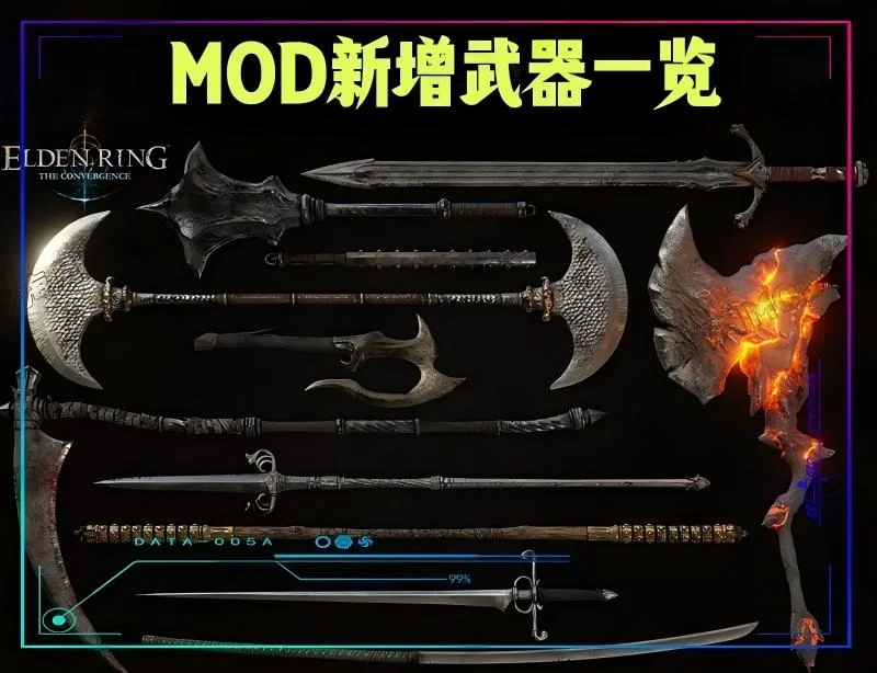艾尔登法环整合MOD包-52G