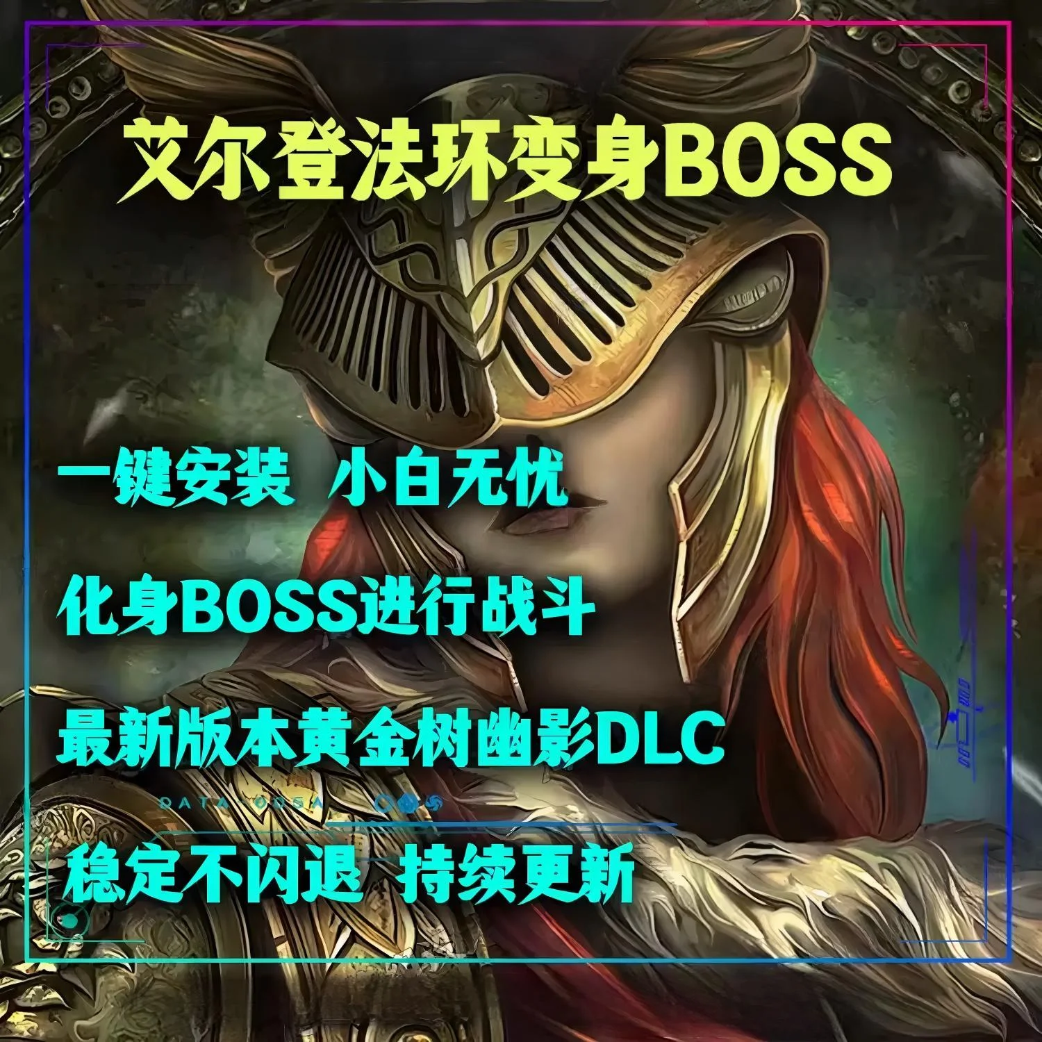 艾尔登法环整合MOD包-52G