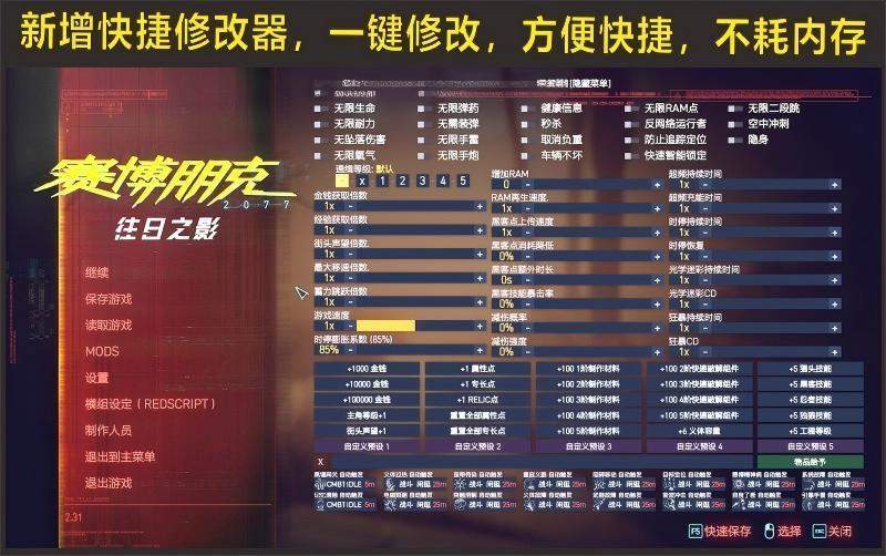 赛博朋克2077一键整合MOD-86G