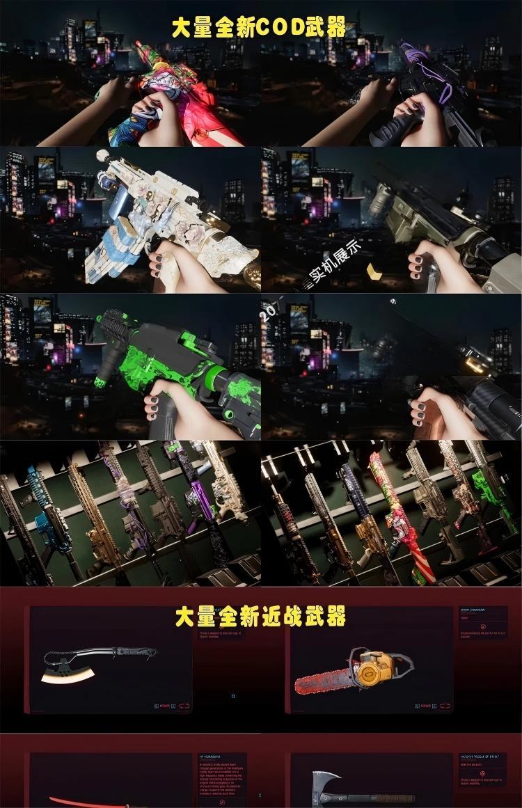 赛博朋克2077一键整合MOD-86G