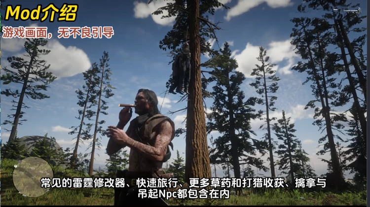 荒野大镖客2整合MOD-40G