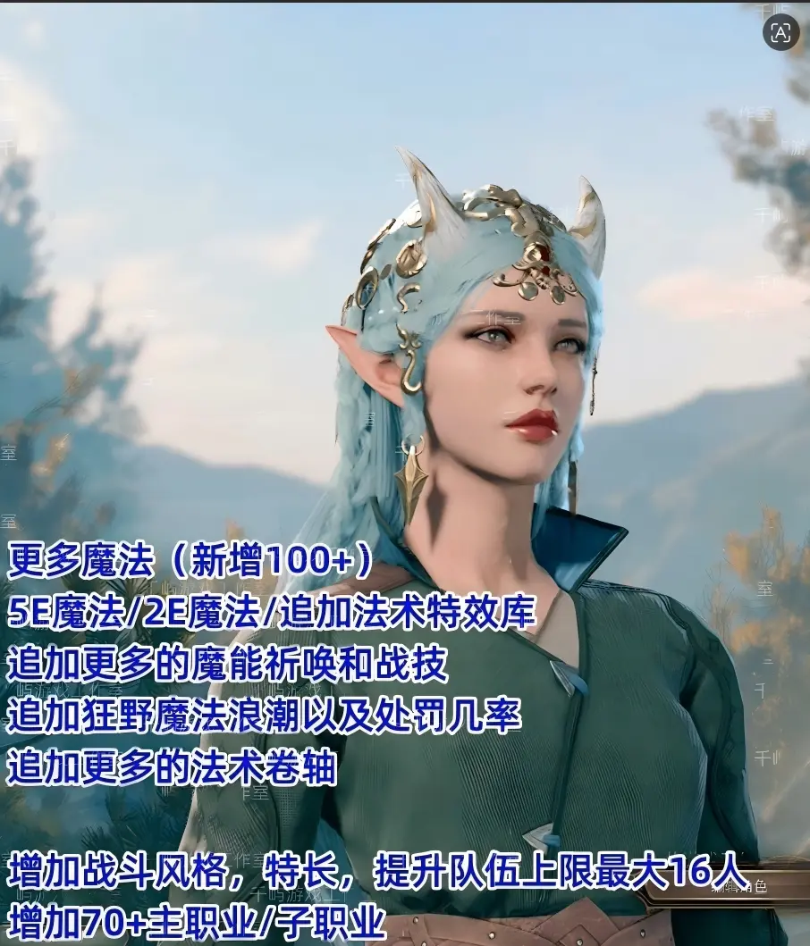 博德之门3MOD整合包-40G