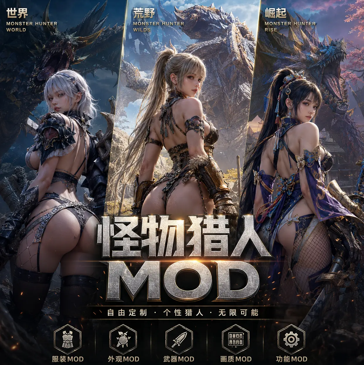 怪物猎人Mod下载_世界/崛起/荒野Mod大全|中文安装教程 - 小小mod吧