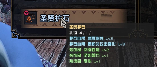 怪物猎人崛起MOD-装备技能提示-小小MOD吧