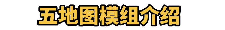 那个游戏5整合MOD-人物/载具/任务/地图/多功能MOD