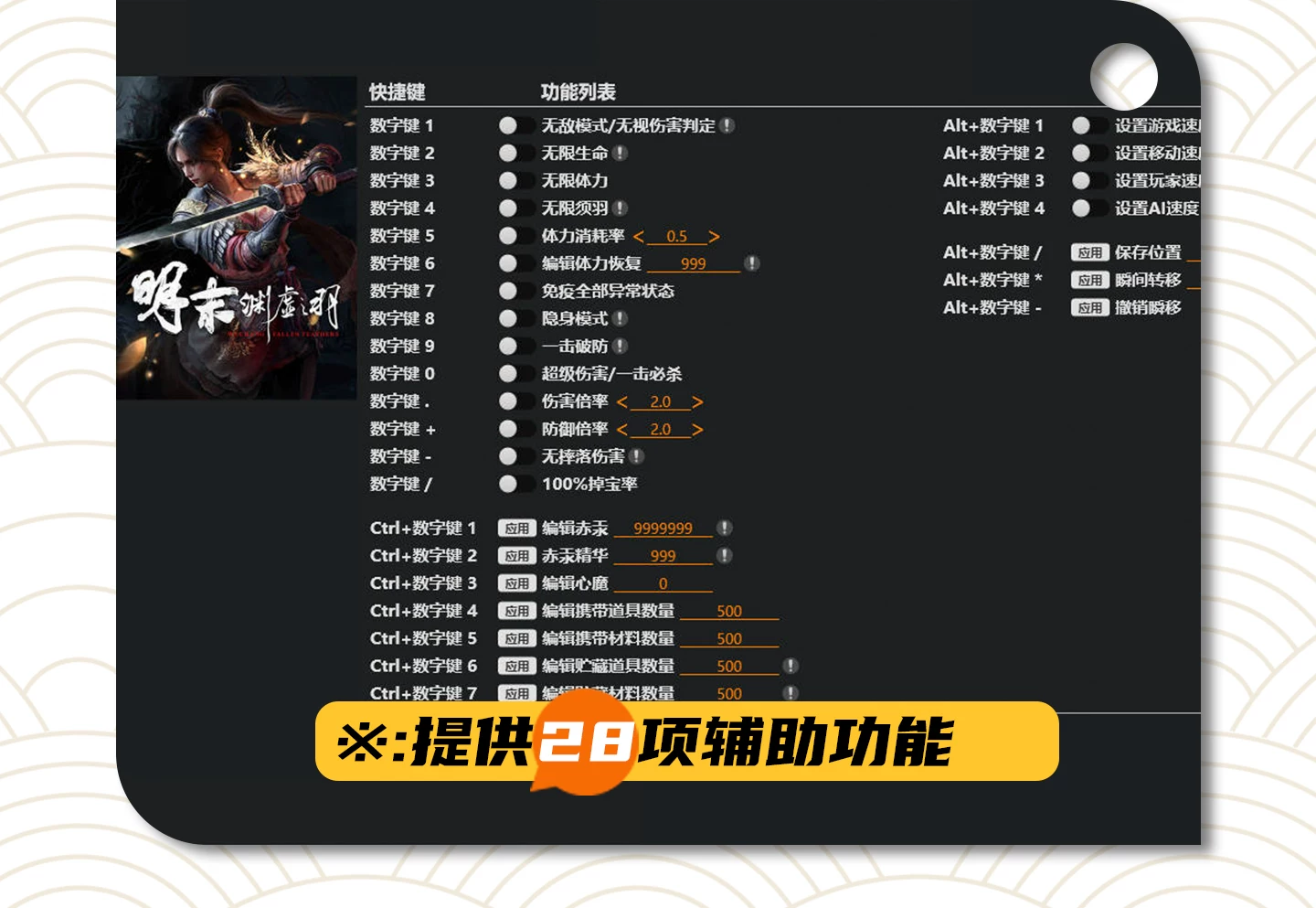 明末：渊虚之羽整合MOD