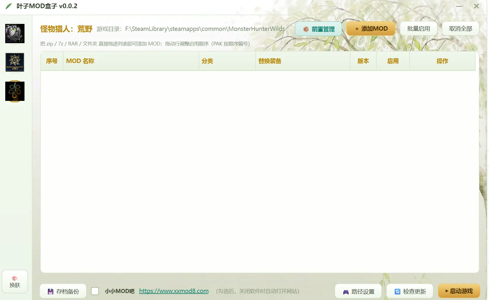 怪物猎人MOD安装工具-叶子MOD盒子发布(支持一键安装前置并自动更新) 怪物猎人MOD安装工具-叶子MOD盒子发布(支持一键安装前置并自动更新)