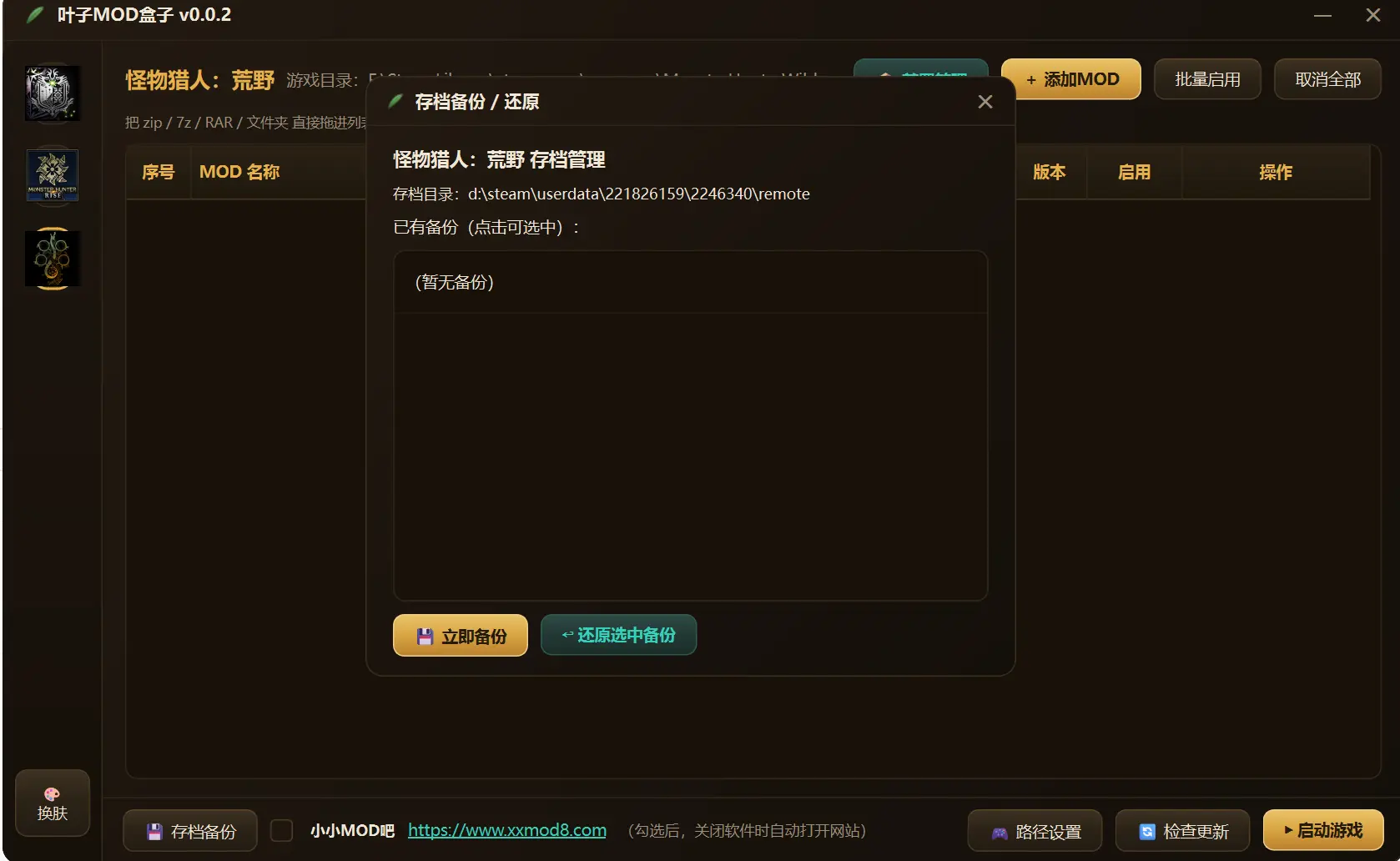 怪物猎人MOD安装工具-叶子MOD盒子发布(支持一键安装前置并自动更新) 怪物猎人MOD安装工具-叶子MOD盒子发布(支持一键安装前置并自动更新)